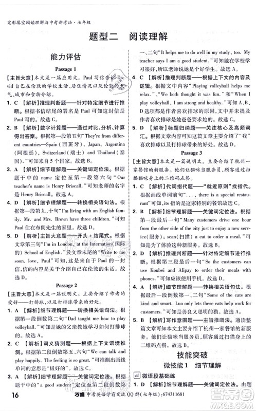 西安出版社2021万唯中考完形填空阅读理解与中考新考法七年级英语通用版答案