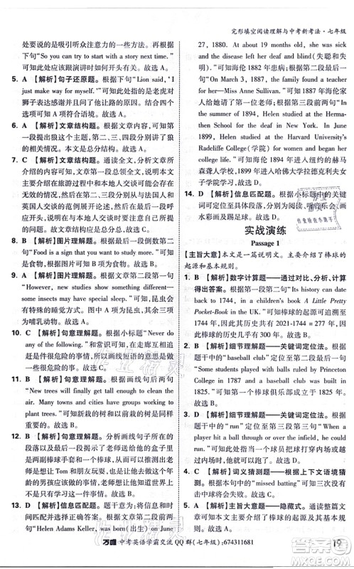 西安出版社2021万唯中考完形填空阅读理解与中考新考法七年级英语通用版答案