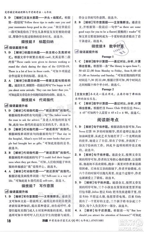 西安出版社2021万唯中考完形填空阅读理解与中考新考法七年级英语通用版答案 西安出版社2021万唯中考完形填空阅读理解与中考新考法七年级英语通用版答案
