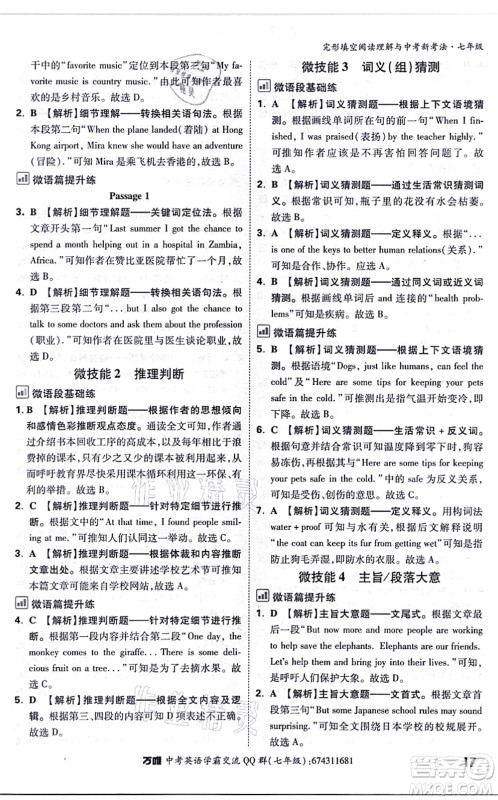 西安出版社2021万唯中考完形填空阅读理解与中考新考法七年级英语通用版答案