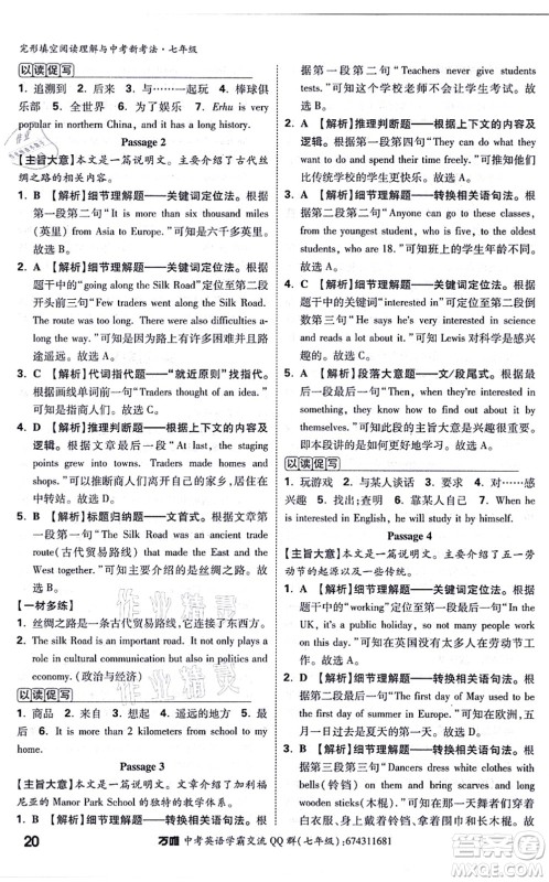 西安出版社2021万唯中考完形填空阅读理解与中考新考法七年级英语通用版答案