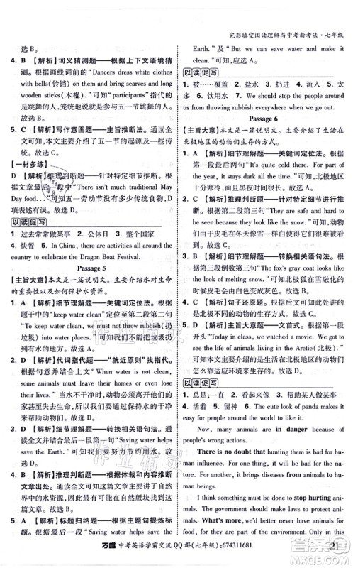 西安出版社2021万唯中考完形填空阅读理解与中考新考法七年级英语通用版答案