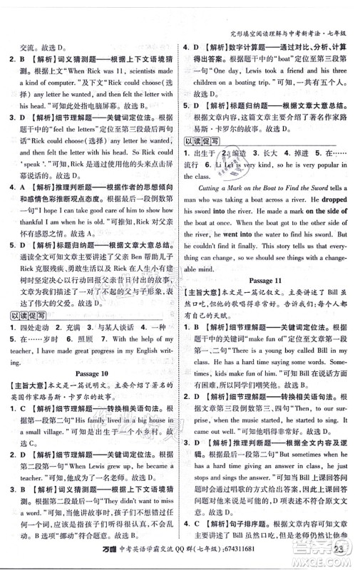 西安出版社2021万唯中考完形填空阅读理解与中考新考法七年级英语通用版答案