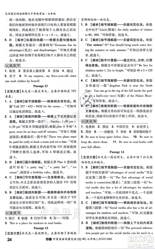 西安出版社2021万唯中考完形填空阅读理解与中考新考法七年级英语通用版答案