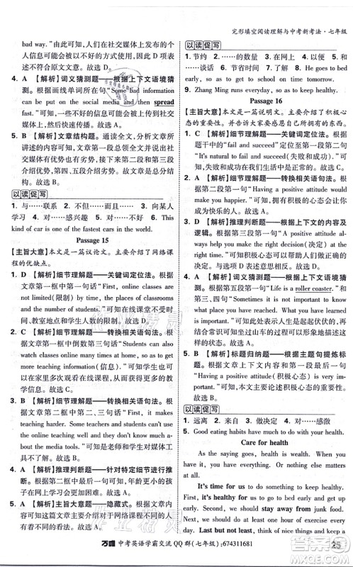 西安出版社2021万唯中考完形填空阅读理解与中考新考法七年级英语通用版答案 西安出版社2021万唯中考完形填空阅读理解与中考新考法七年级英语通用版答案