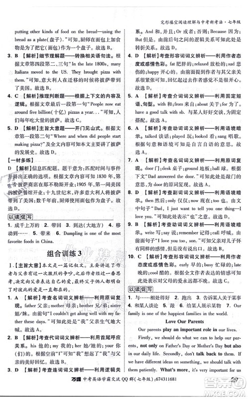 西安出版社2021万唯中考完形填空阅读理解与中考新考法七年级英语通用版答案