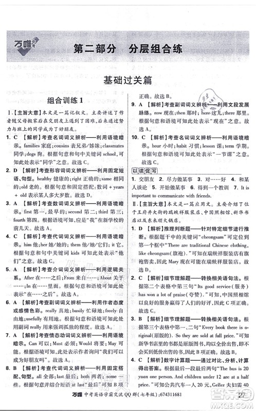 西安出版社2021万唯中考完形填空阅读理解与中考新考法七年级英语通用版答案