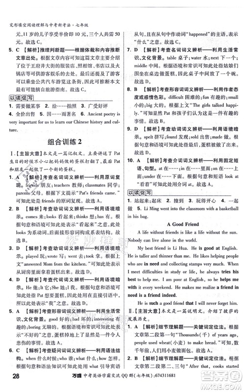 西安出版社2021万唯中考完形填空阅读理解与中考新考法七年级英语通用版答案 西安出版社2021万唯中考完形填空阅读理解与中考新考法七年级英语通用版答案