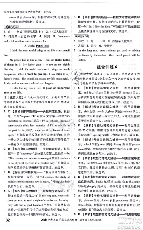 西安出版社2021万唯中考完形填空阅读理解与中考新考法七年级英语通用版答案