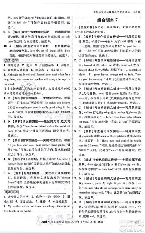 西安出版社2021万唯中考完形填空阅读理解与中考新考法七年级英语通用版答案