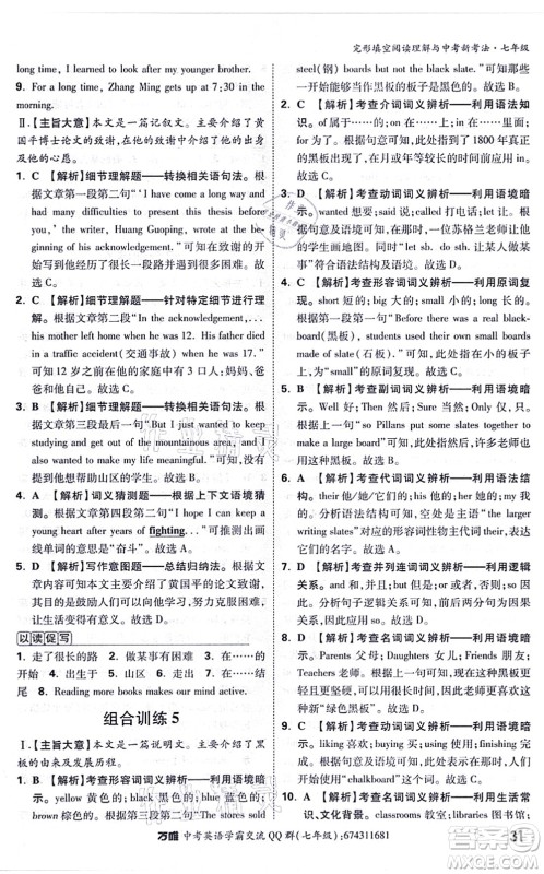 西安出版社2021万唯中考完形填空阅读理解与中考新考法七年级英语通用版答案