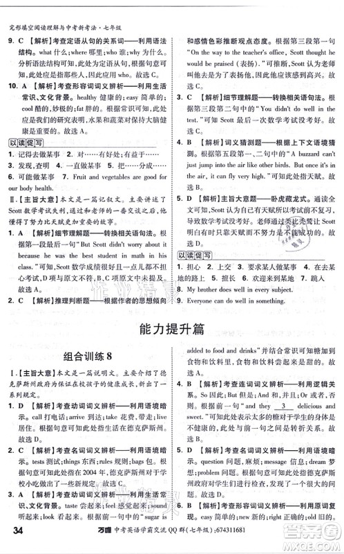 西安出版社2021万唯中考完形填空阅读理解与中考新考法七年级英语通用版答案