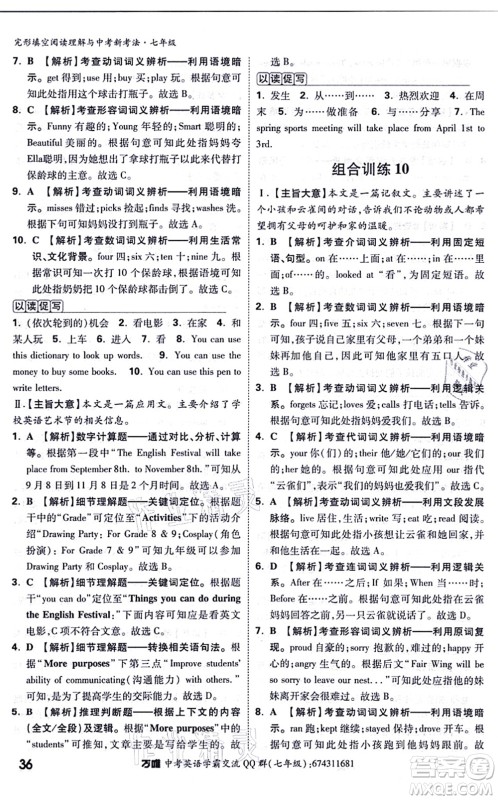 西安出版社2021万唯中考完形填空阅读理解与中考新考法七年级英语通用版答案