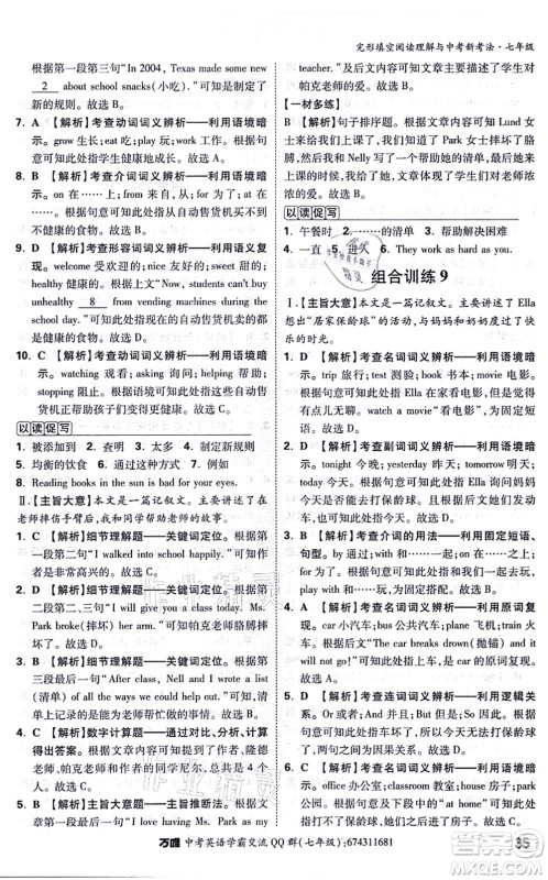 西安出版社2021万唯中考完形填空阅读理解与中考新考法七年级英语通用版答案