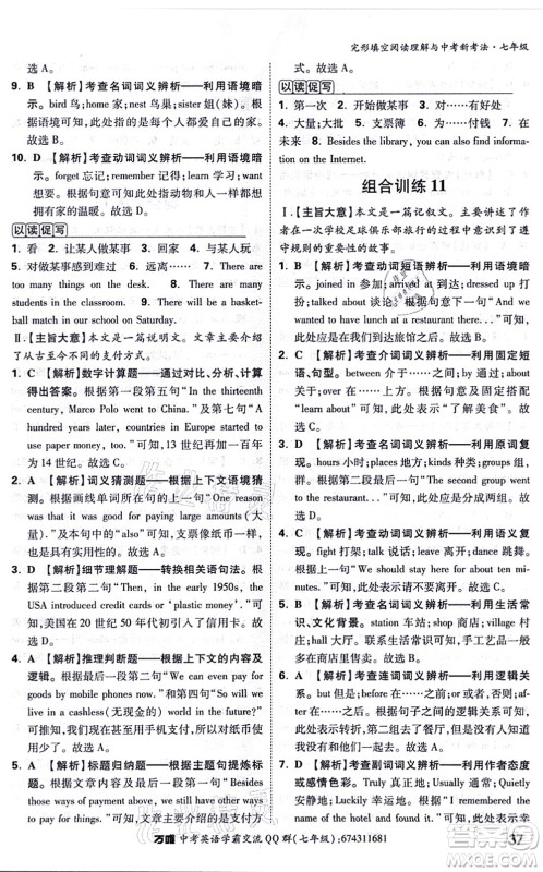 西安出版社2021万唯中考完形填空阅读理解与中考新考法七年级英语通用版答案 西安出版社2021万唯中考完形填空阅读理解与中考新考法七年级英语通用版答案