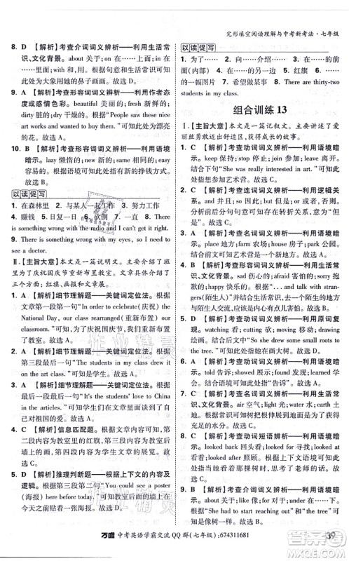 西安出版社2021万唯中考完形填空阅读理解与中考新考法七年级英语通用版答案