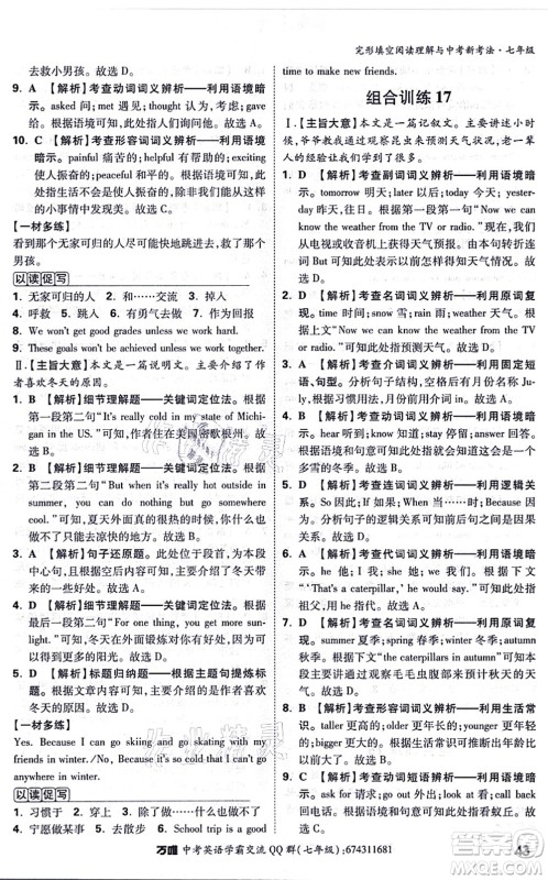 西安出版社2021万唯中考完形填空阅读理解与中考新考法七年级英语通用版答案