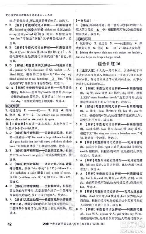 西安出版社2021万唯中考完形填空阅读理解与中考新考法七年级英语通用版答案