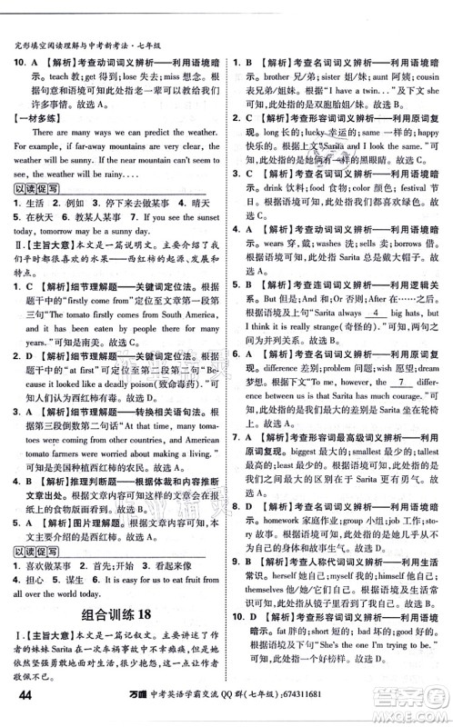 西安出版社2021万唯中考完形填空阅读理解与中考新考法七年级英语通用版答案