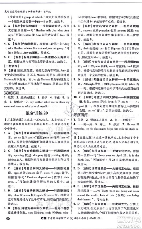 西安出版社2021万唯中考完形填空阅读理解与中考新考法七年级英语通用版答案