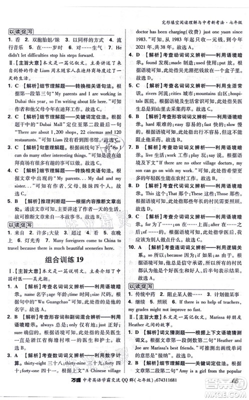 西安出版社2021万唯中考完形填空阅读理解与中考新考法七年级英语通用版答案