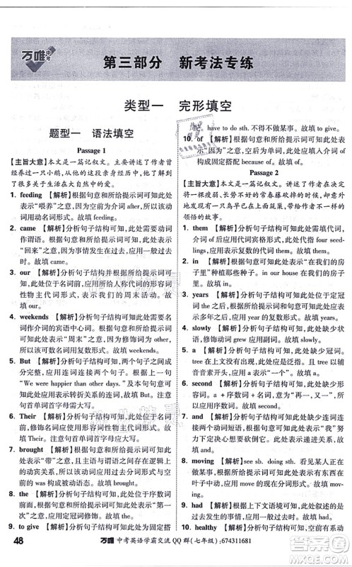 西安出版社2021万唯中考完形填空阅读理解与中考新考法七年级英语通用版答案