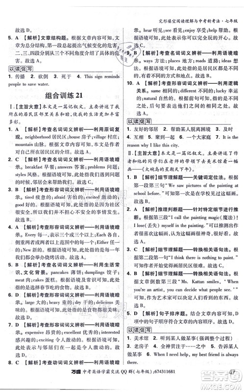 西安出版社2021万唯中考完形填空阅读理解与中考新考法七年级英语通用版答案