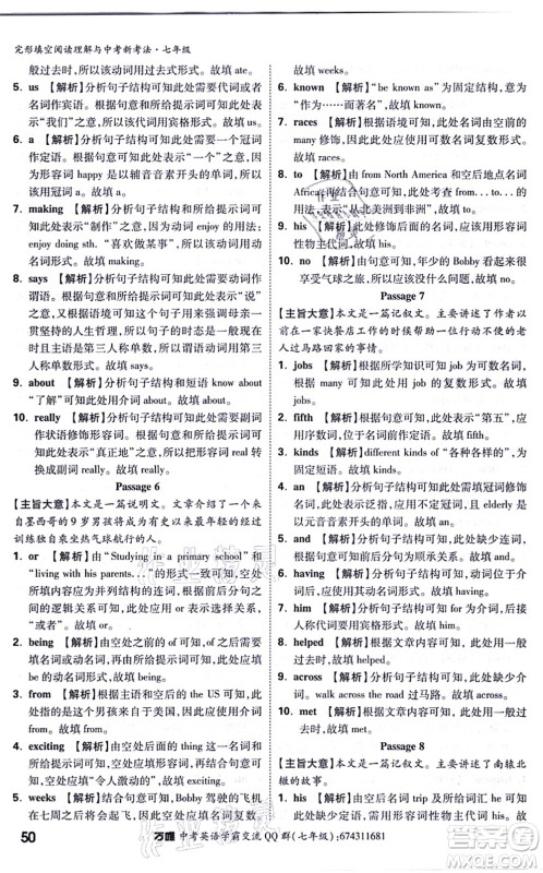 西安出版社2021万唯中考完形填空阅读理解与中考新考法七年级英语通用版答案