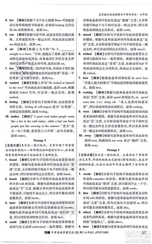 西安出版社2021万唯中考完形填空阅读理解与中考新考法七年级英语通用版答案