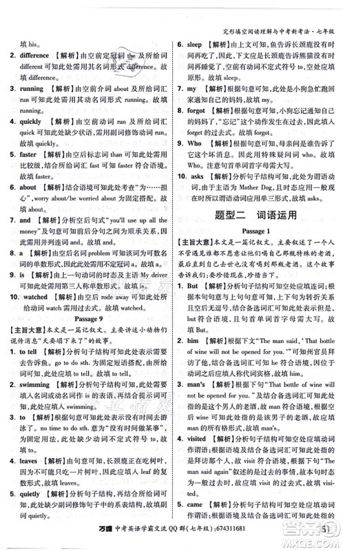 西安出版社2021万唯中考完形填空阅读理解与中考新考法七年级英语通用版答案