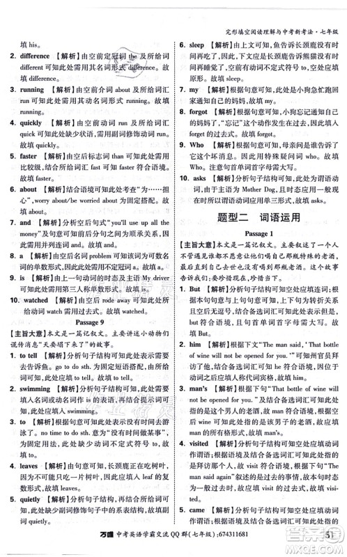 西安出版社2021万唯中考完形填空阅读理解与中考新考法七年级英语通用版答案 西安出版社2021万唯中考完形填空阅读理解与中考新考法七年级英语通用版答案
