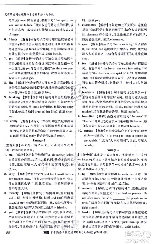 西安出版社2021万唯中考完形填空阅读理解与中考新考法七年级英语通用版答案