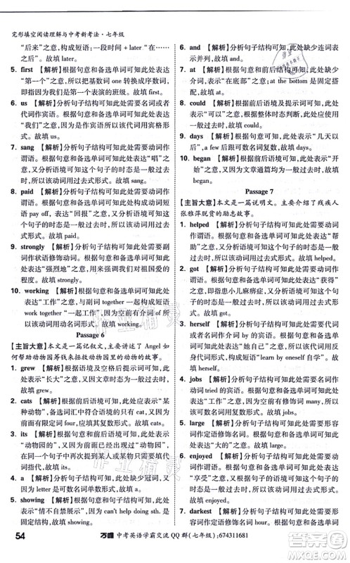 西安出版社2021万唯中考完形填空阅读理解与中考新考法七年级英语通用版答案