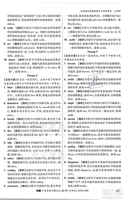 西安出版社2021万唯中考完形填空阅读理解与中考新考法七年级英语通用版答案