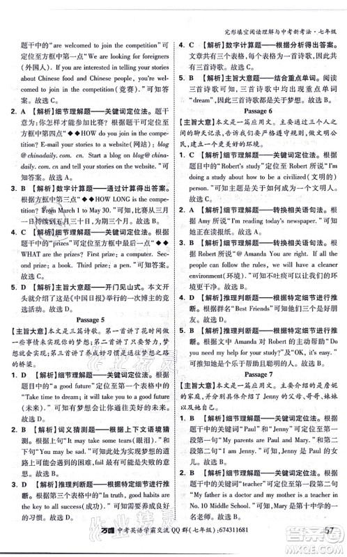 西安出版社2021万唯中考完形填空阅读理解与中考新考法七年级英语通用版答案