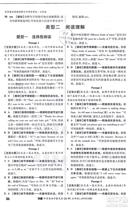 西安出版社2021万唯中考完形填空阅读理解与中考新考法七年级英语通用版答案