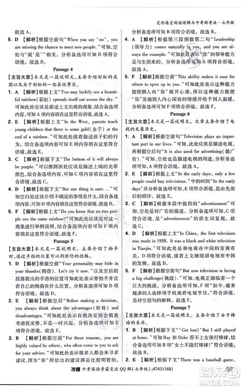 西安出版社2021万唯中考完形填空阅读理解与中考新考法七年级英语通用版答案