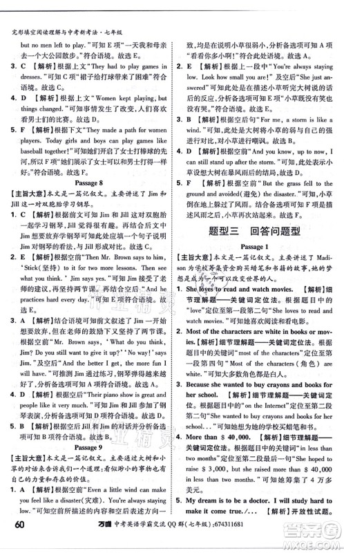 西安出版社2021万唯中考完形填空阅读理解与中考新考法七年级英语通用版答案