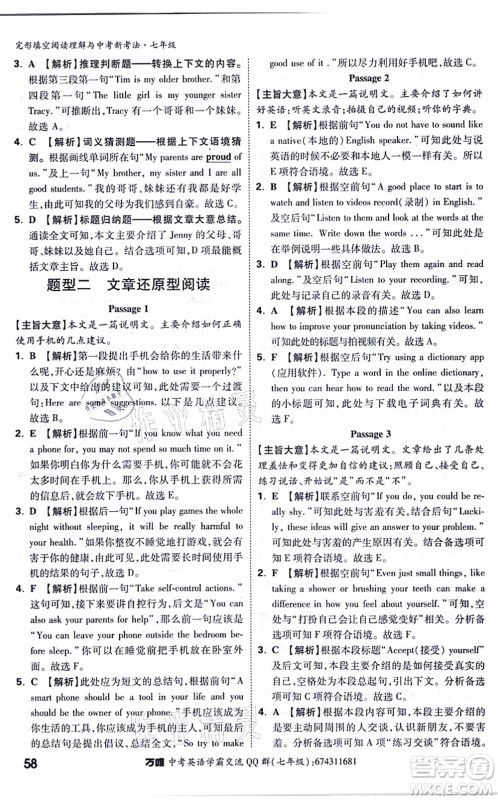 西安出版社2021万唯中考完形填空阅读理解与中考新考法七年级英语通用版答案