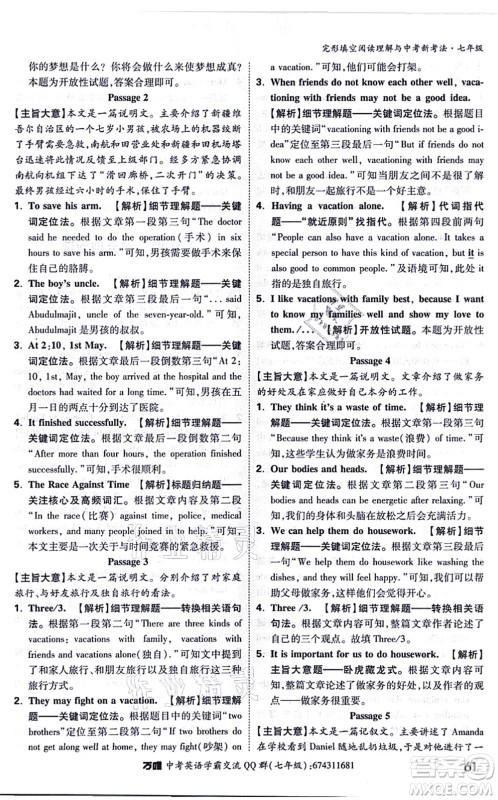 西安出版社2021万唯中考完形填空阅读理解与中考新考法七年级英语通用版答案 西安出版社2021万唯中考完形填空阅读理解与中考新考法七年级英语通用版答案