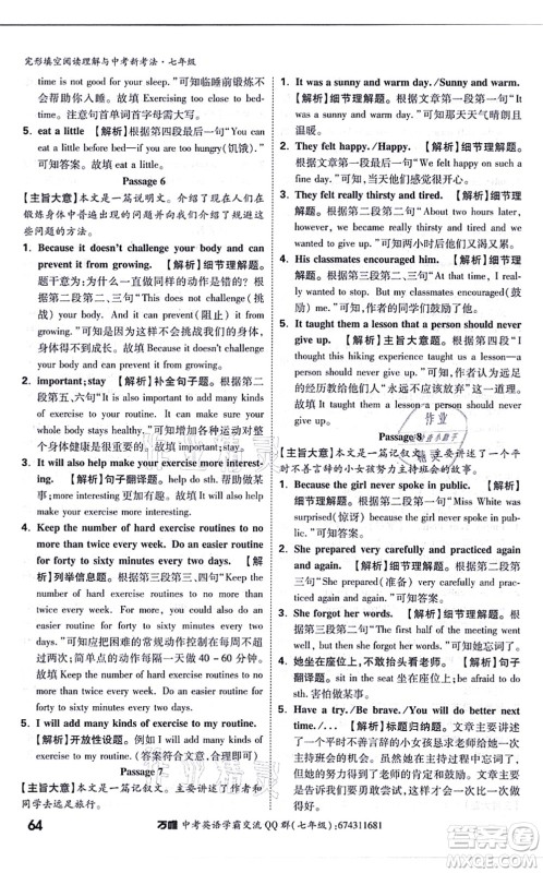 西安出版社2021万唯中考完形填空阅读理解与中考新考法七年级英语通用版答案 西安出版社2021万唯中考完形填空阅读理解与中考新考法七年级英语通用版答案