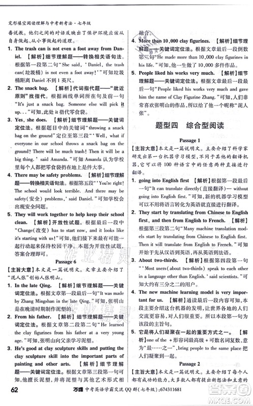 西安出版社2021万唯中考完形填空阅读理解与中考新考法七年级英语通用版答案 西安出版社2021万唯中考完形填空阅读理解与中考新考法七年级英语通用版答案