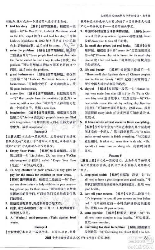 西安出版社2021万唯中考完形填空阅读理解与中考新考法七年级英语通用版答案 西安出版社2021万唯中考完形填空阅读理解与中考新考法七年级英语通用版答案