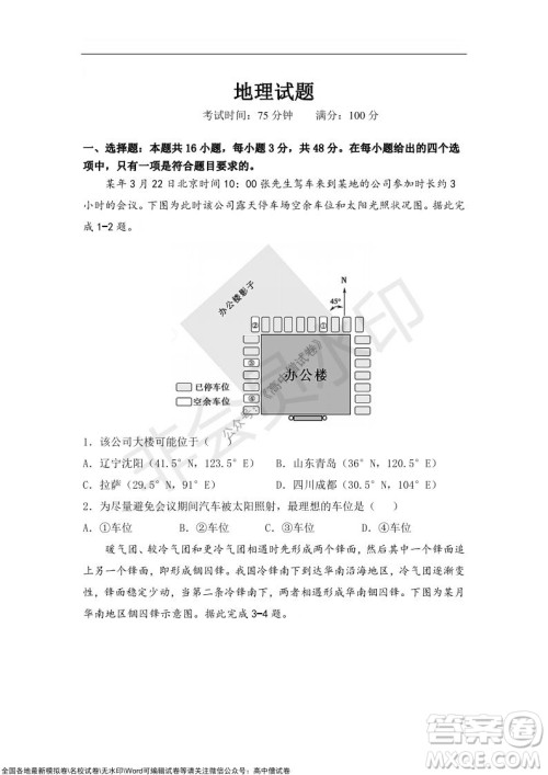 2022届辽宁六校高三上学期期中联考地理试题及答案