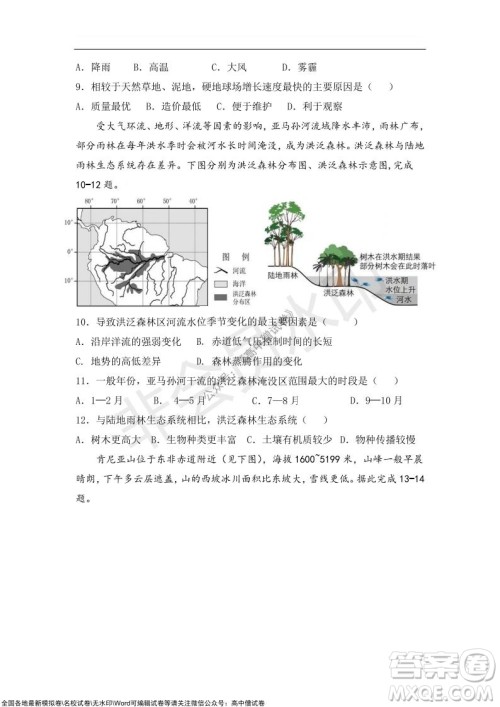 2022届辽宁六校高三上学期期中联考地理试题及答案