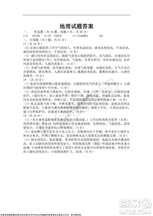 2022届辽宁六校高三上学期期中联考地理试题及答案 2022届辽宁六校高三上学期期中联考地理试题及答案