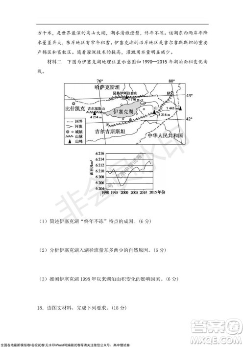 2022届辽宁六校高三上学期期中联考地理试题及答案