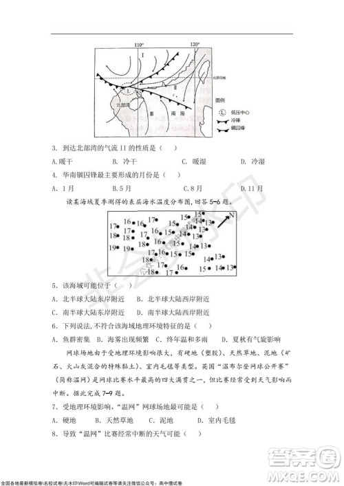 2022届辽宁六校高三上学期期中联考地理试题及答案