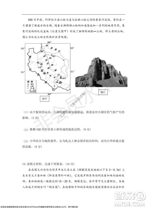 2022届辽宁六校高三上学期期中联考地理试题及答案