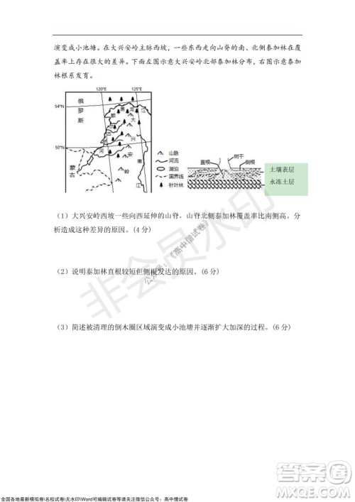 2022届辽宁六校高三上学期期中联考地理试题及答案